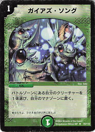 【状態D】ガイアズ・ソング(DM01-70/110)