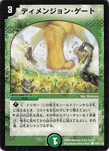 【状態C】ディメンジョン・ゲート(DM06-109/110)