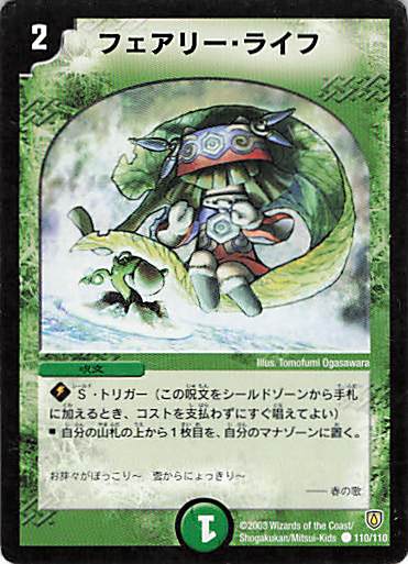 【状態D】フェアリー・ライフ(DM06-93/110)