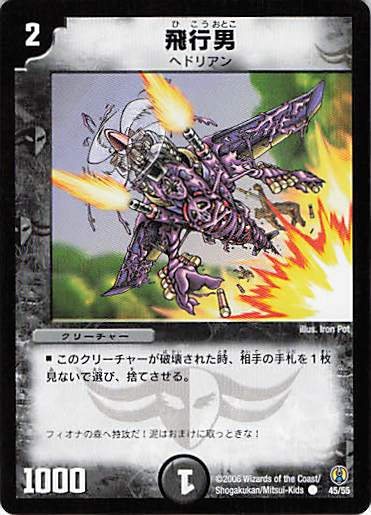 【状態C】飛行男(DMC27-45/55)