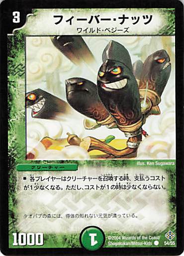 【状態D】フィーバー・ナッツ(DM12-46/55)