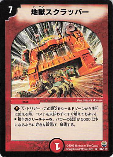 【状態C】地獄スクラッパー(DM14-34/110)