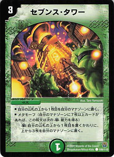 【状態C】セブンス・タワー(DM14-109/110)