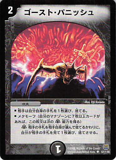 【状態C】ゴースト・パニッシュ(DM14-57/110)