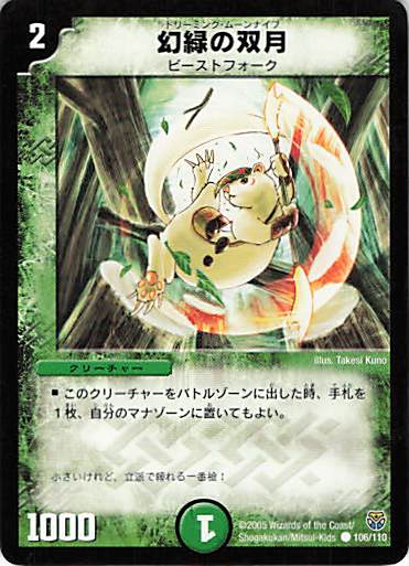 【状態C】幻緑の双月(DM14-106/110)