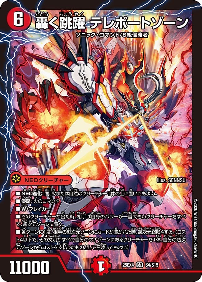 轟く跳躍 テレポートゾーン(25EX4-S4/S15)