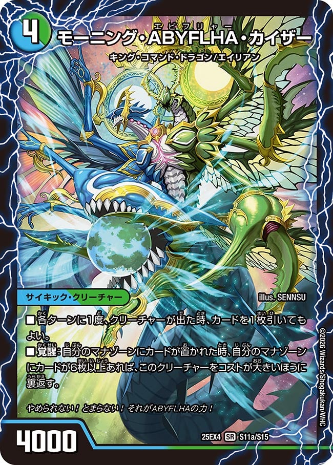 モーニング･ABYFLHA･カイザー(25EX4-S11b/S15/S11a/S15)