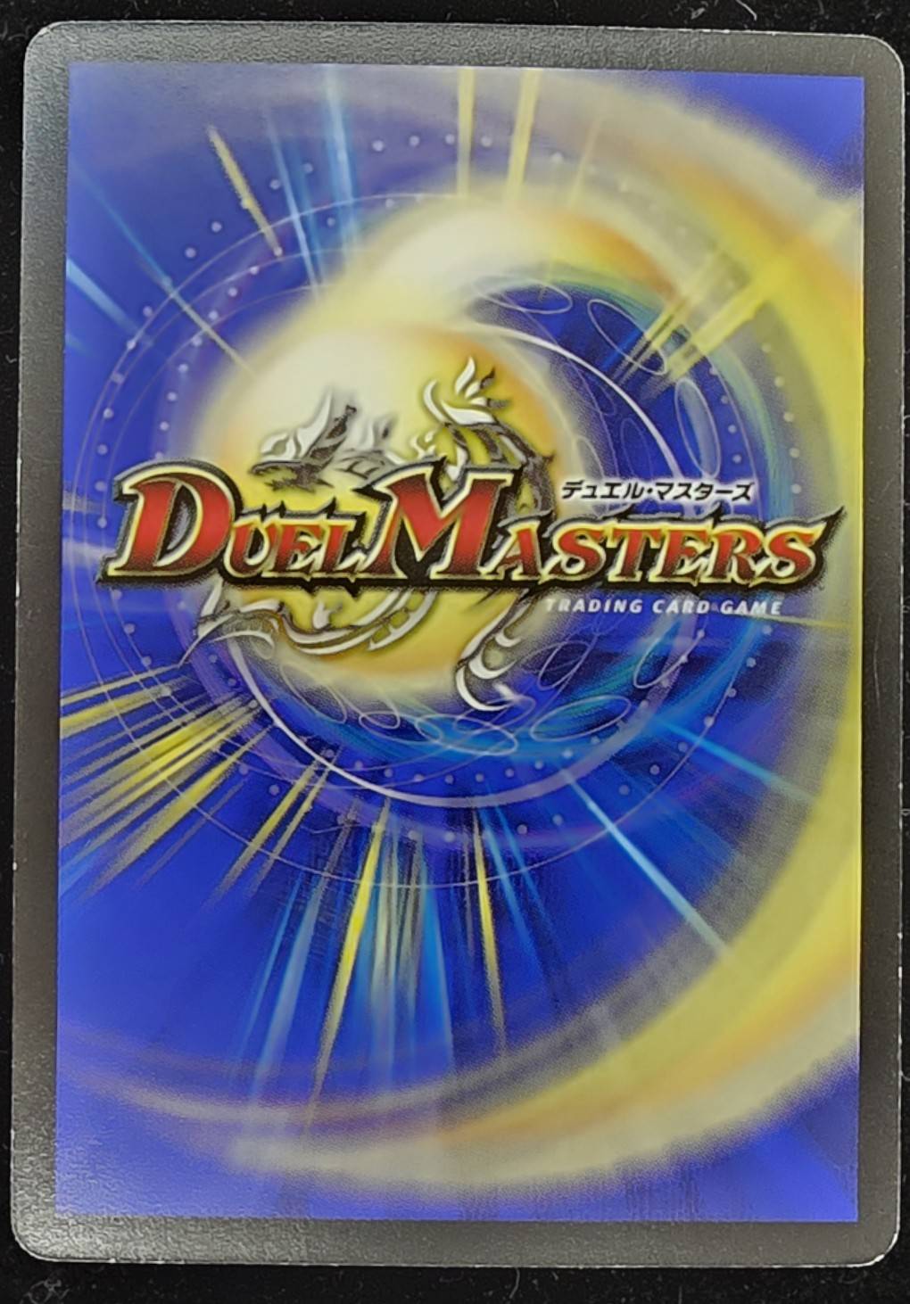 【状態C】聖獣王ペガサス(DM12-S5/S5)