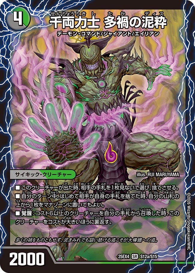 千両力士 多禍の泥粋(25EX4-S12b/S15/S12a/S15)