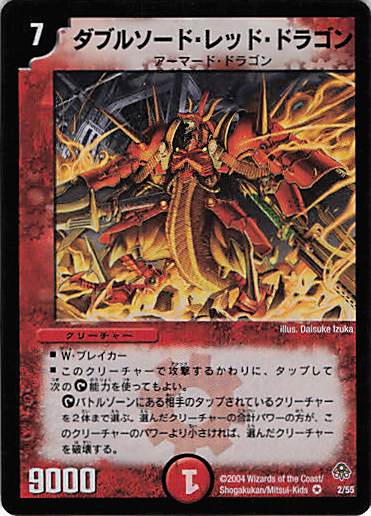 【状態C】ダブルソード・レッド・ドラゴン(DM11-2/55)