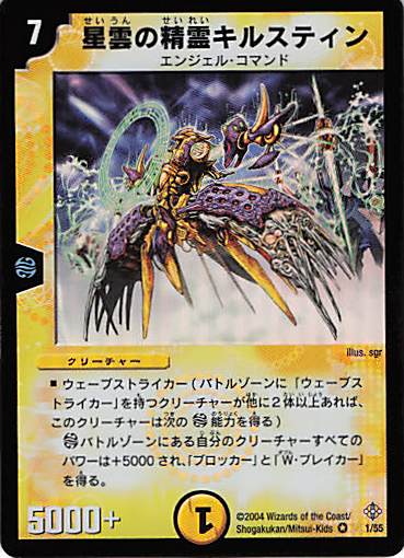 【状態C】星雲の精霊キルスティン(DM12-1/55)