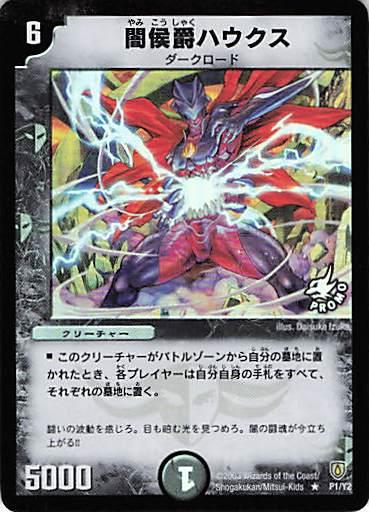 【状態D】闇侯爵ハウクス(P1/Y1)