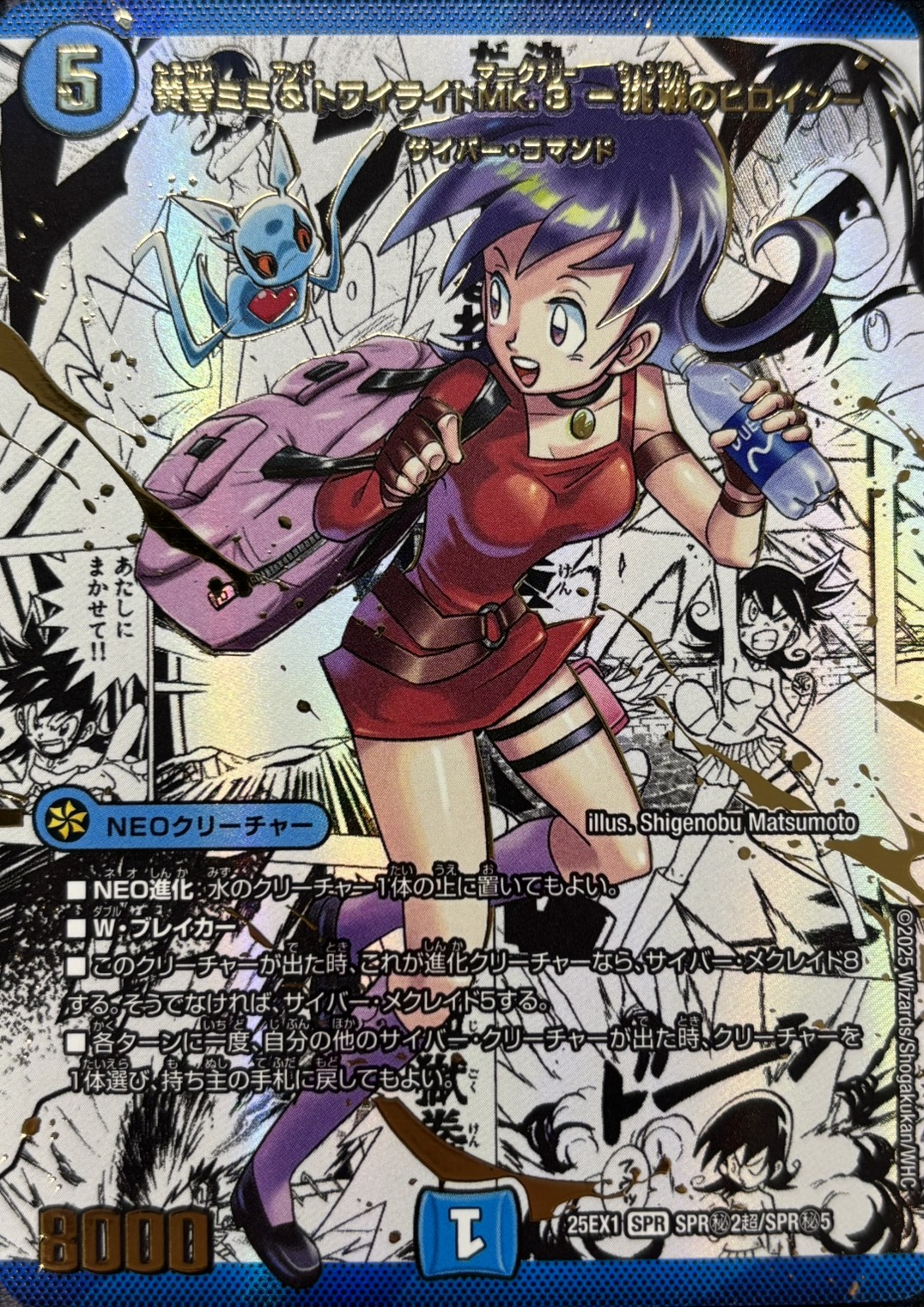 黄昏ミミ＆トワイライトMk.3-挑戦のヒロイン-(25EX1-SPR秘2超/SPR秘5)