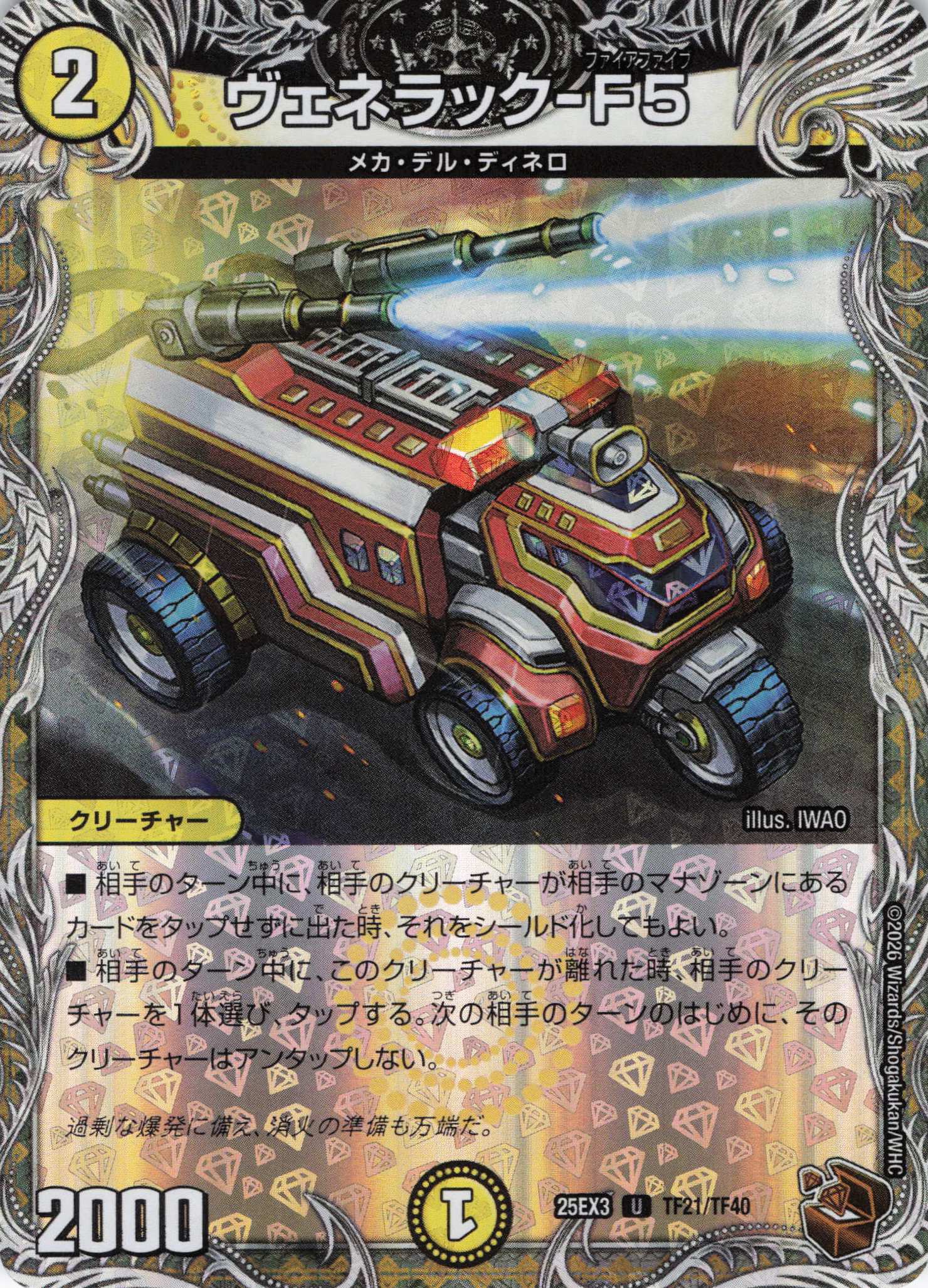 【状態B】ヴェネラック-F5(25EX3TF21/TF40)