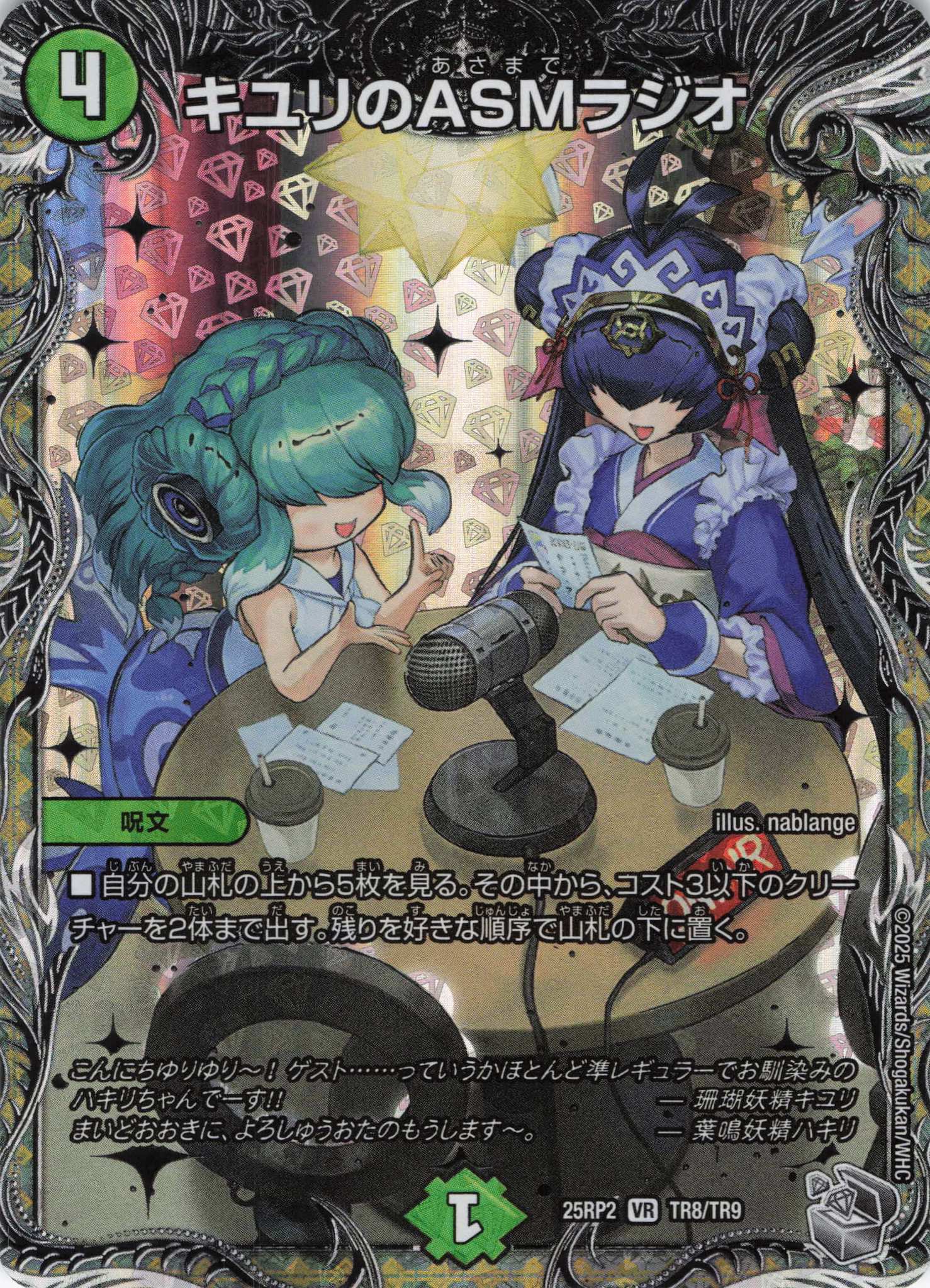 【状態B】キユリのASMラジオ(25RP2-TR8/TR9)