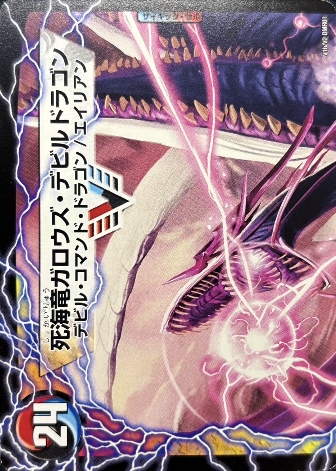 ガロウズセブカイザー/死海竜ガロウズデビルドラゴン(DMR01V1b/V2/V1a/V2)