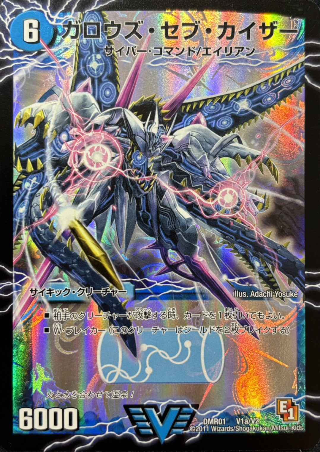 【状態B】ガロウズセブカイザー(DMR01V1b/V2/V1a/V2)