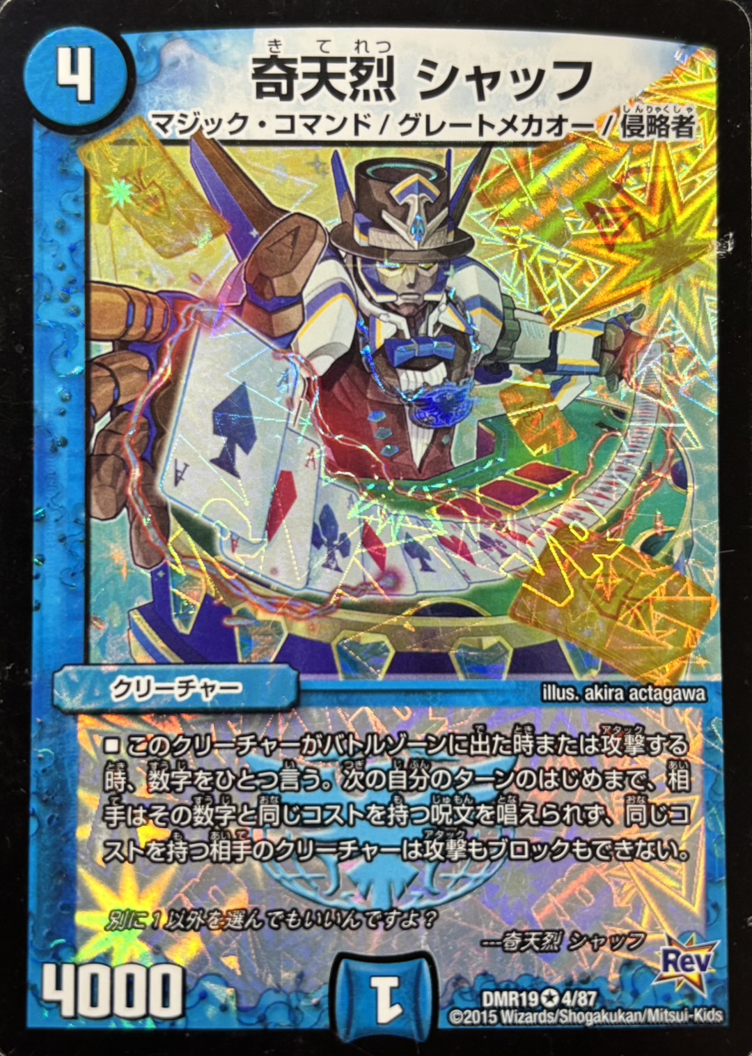 奇天烈シャッフ(DMR194/87)