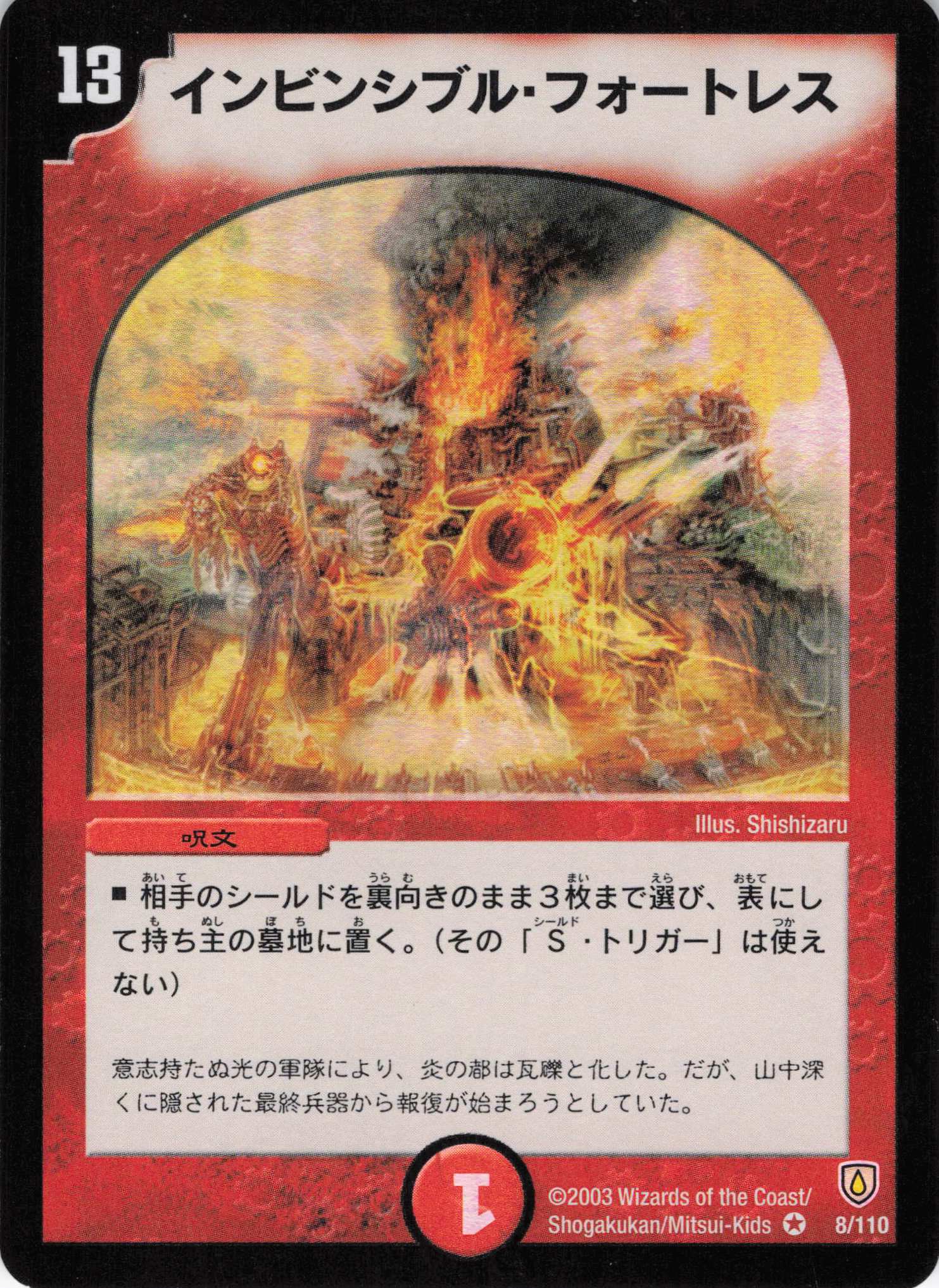 【状態B】インビンシブル・フォートレス(DM06-8/110)