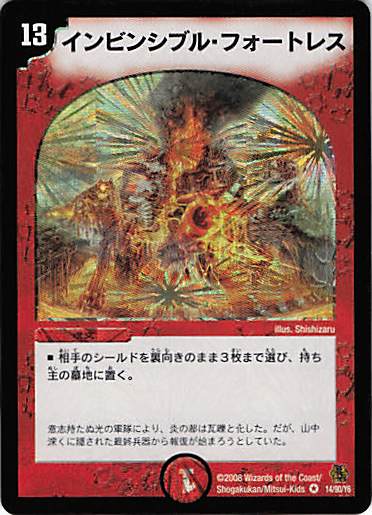 【状態C】インビンシブル・フォートレス(DMC-42-14//90/Y6)