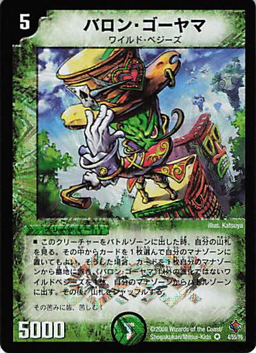 【状態C】バロン・ゴーヤマ(DM27-4/55/Y6)