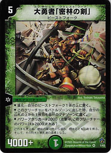 【状態C】大勇者「密林の剣」(DMC-22-1/43)