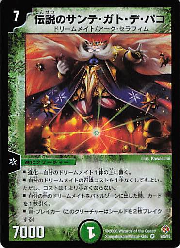 【状態C】伝説のサンテ・ガト・デ・パコ(DM22-5/55/Y5)