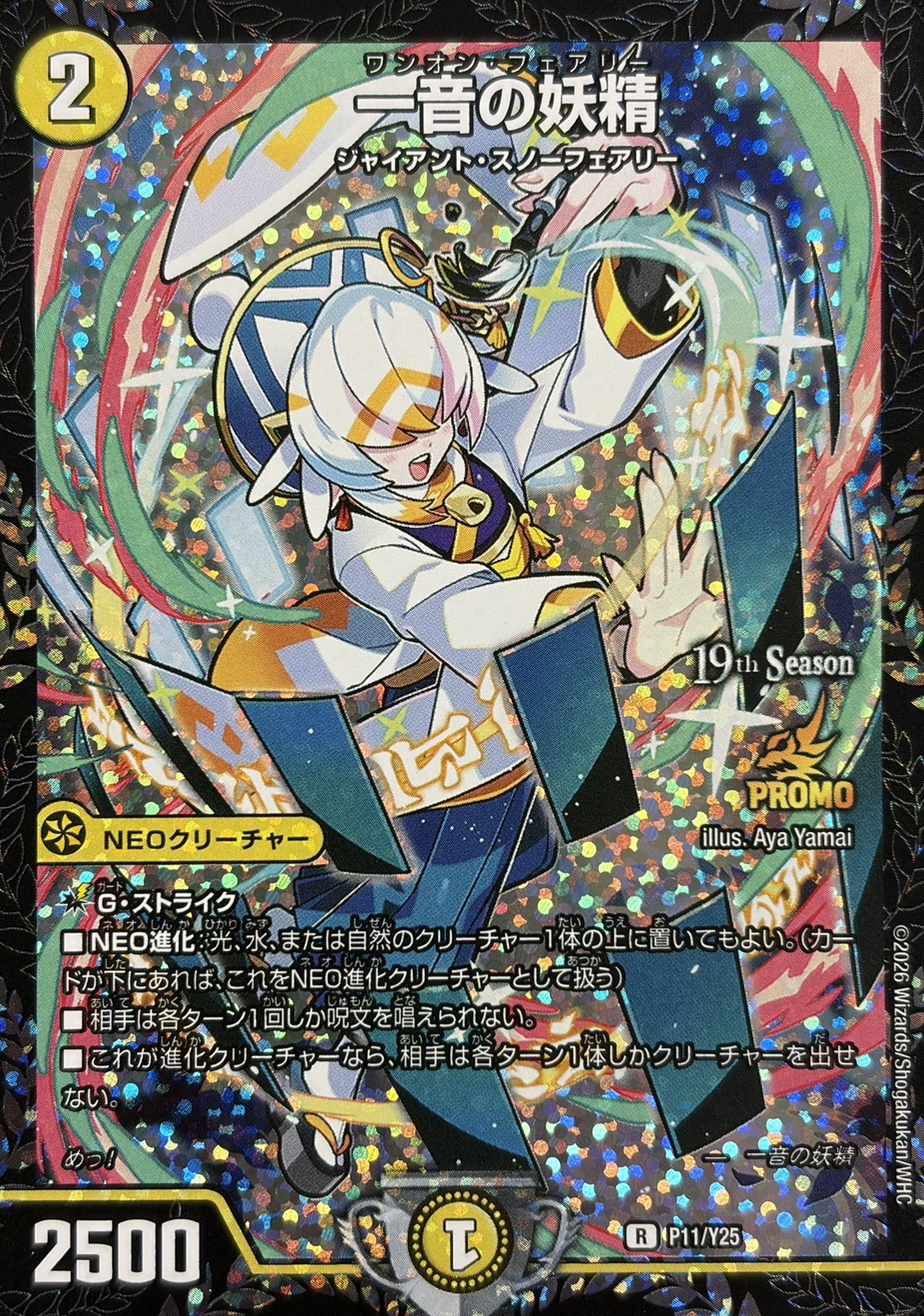 一音の妖精(P11/Y25)