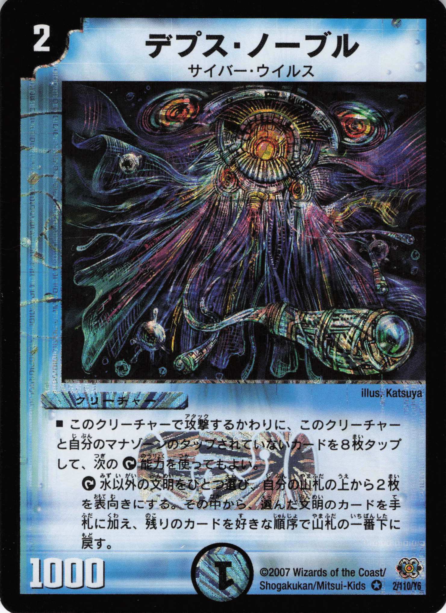 【状態C】デプス・ノーブル(DM-24-2/10/Y6)