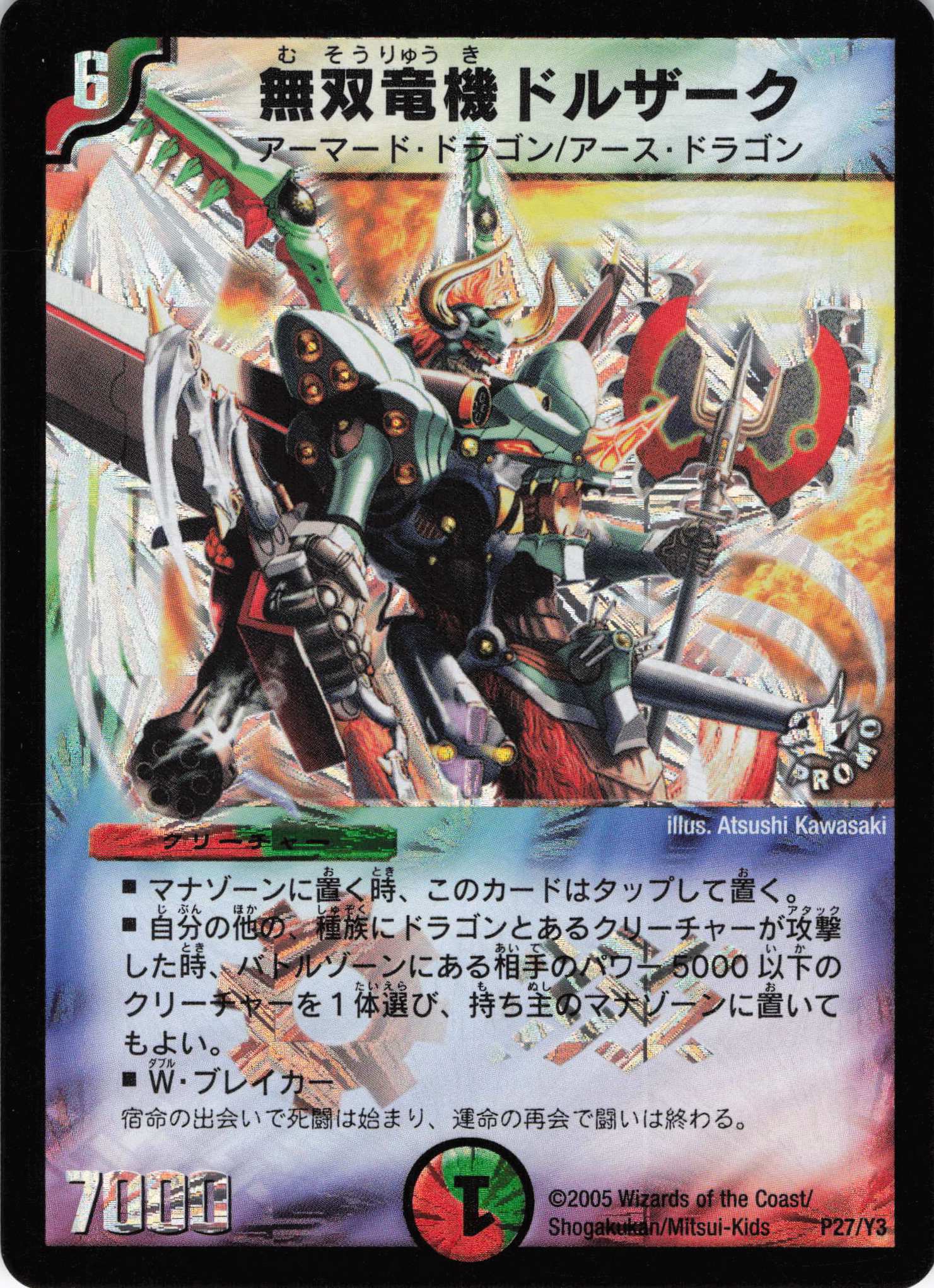 【状態C】無双竜機ドルザーク(P27/Y3)