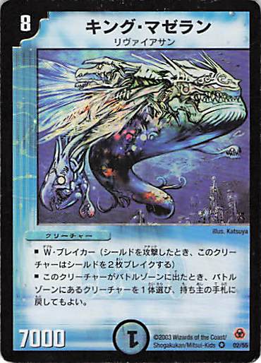 【状態D】キング・マゼラン(DM05-02/55)