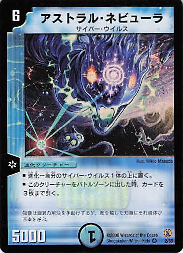 【状態B】アストラル・ネビューラ(DM27-2/55)
