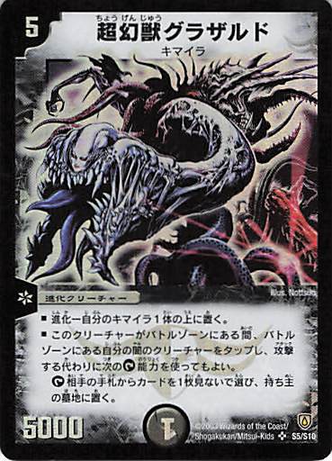 【状態C】超幻獣グラザルド(DM06-S5/S10)