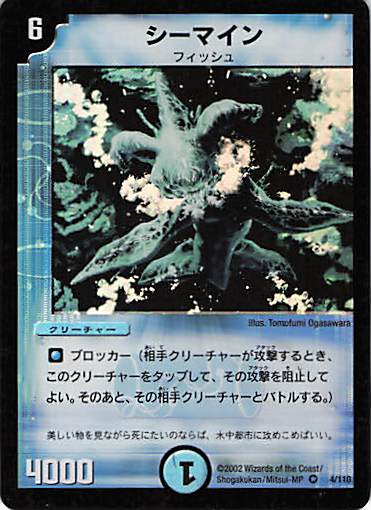【状態C】シーマイン(DM01-4/110)