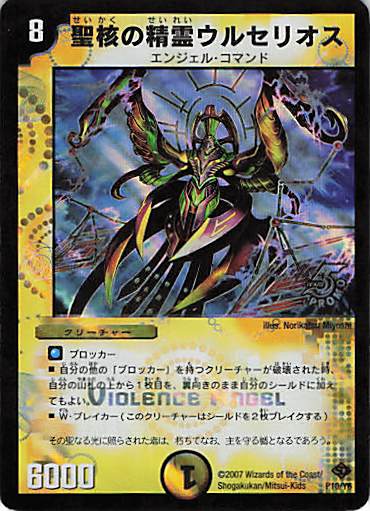 【状態D】聖核の精霊ウルセリオス(P10/Y6)