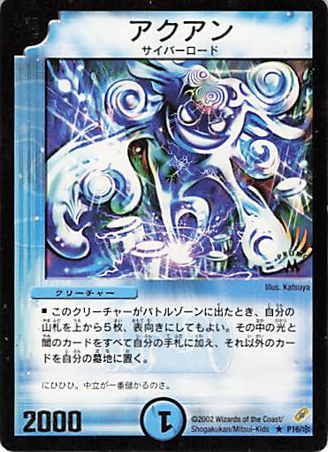 【状態B】アクアン(P16)