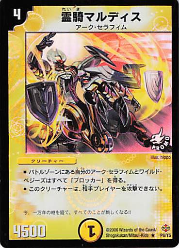 【状態D】霊騎マルディス(P6/Y5)