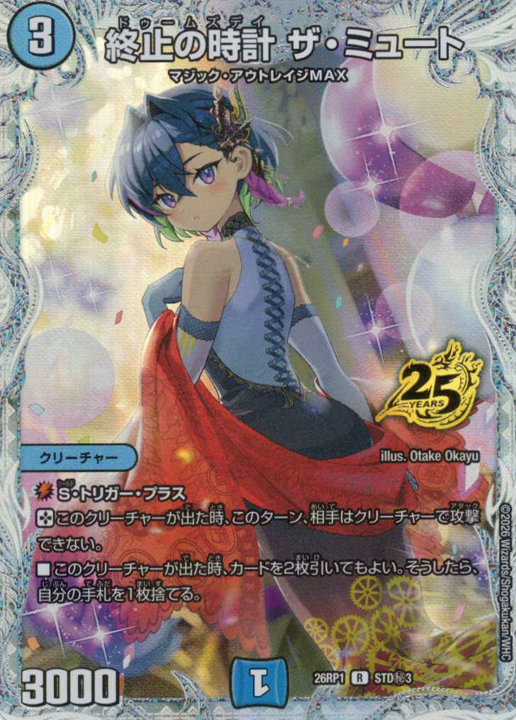 終止の時計 ザ・ミュート(銀枠)(26RP1STDH3)