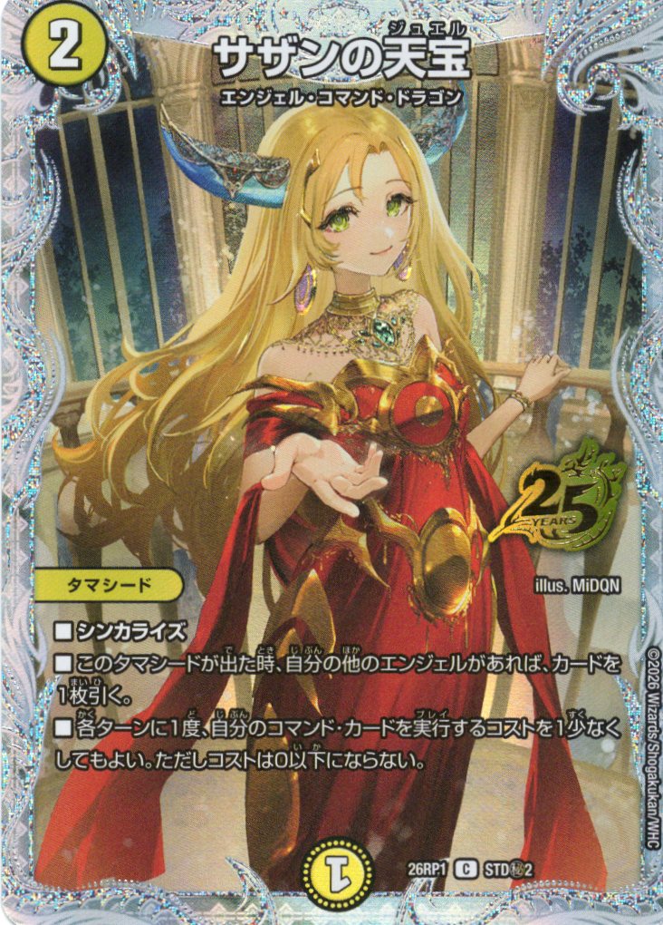 サザンの天宝(銀枠)(26RP1STDH2)