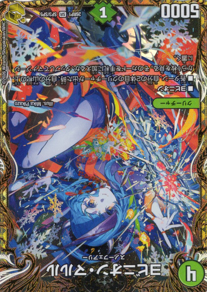 ヨビニオン・マルル(26RP1SP3/SP5)