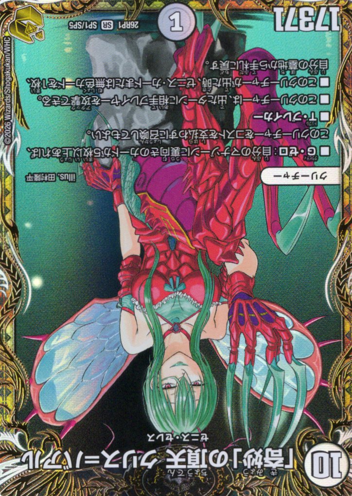 「奇妙」の頂天 クリス=バアル(26RP1SP1/SP5)