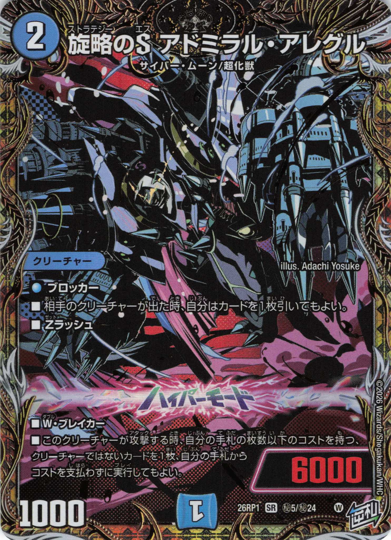 旋略のS アドミラル・アレグル(26RP1秘5/秘24)