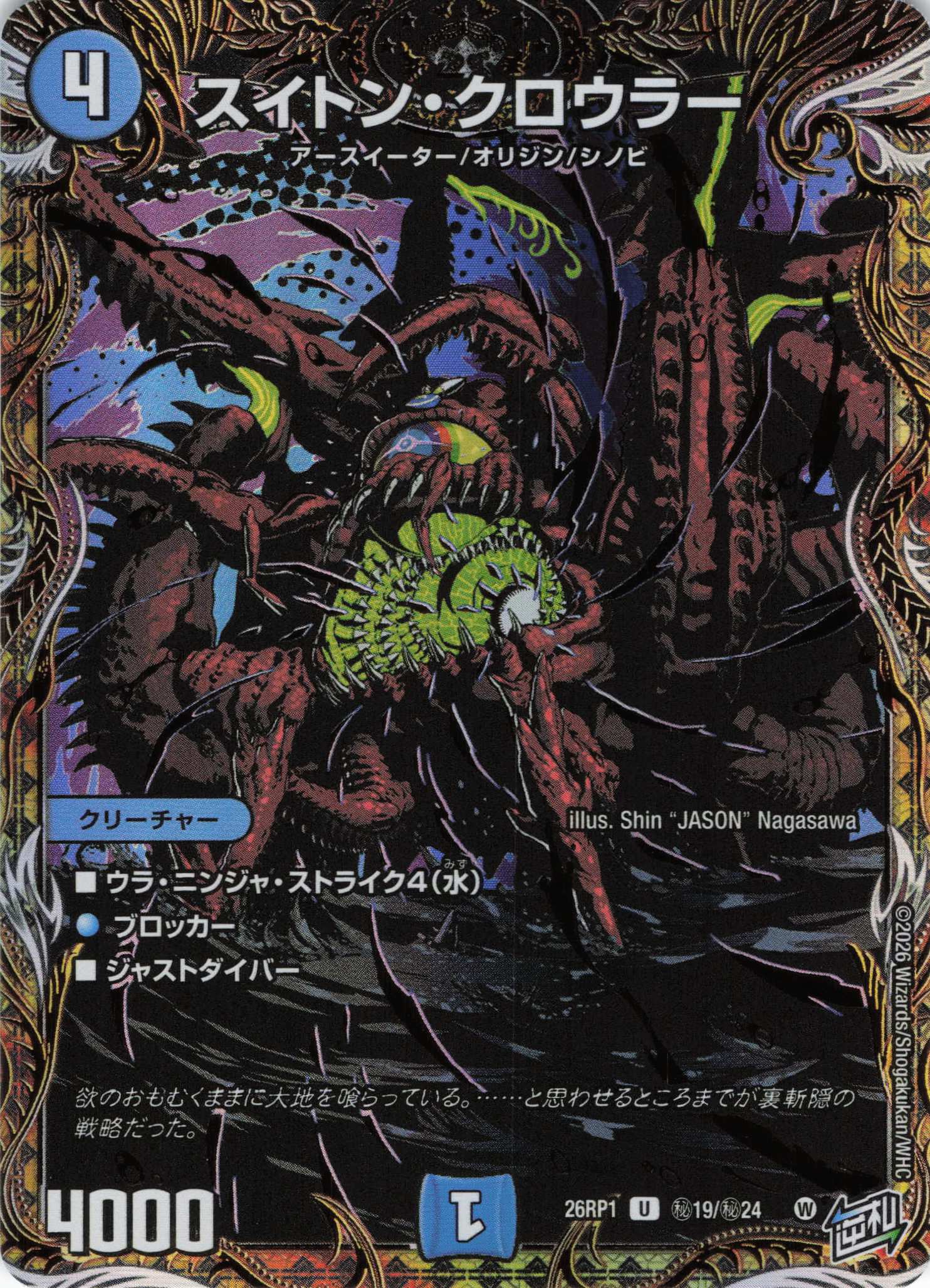 スイトン・クロウラー(26RP1H19/H24)