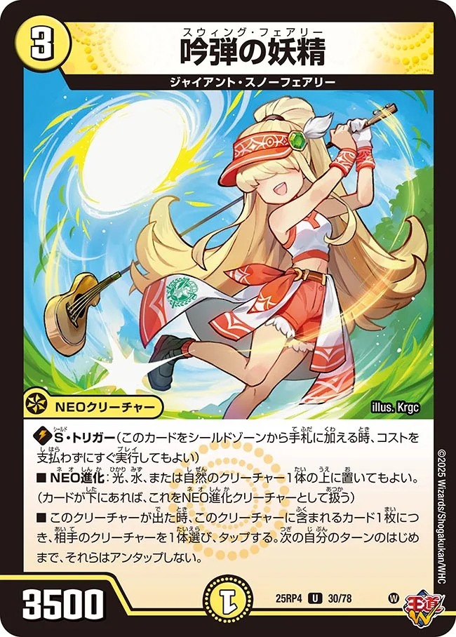 【状態B】吟弾の妖精(25RP4-30/78)