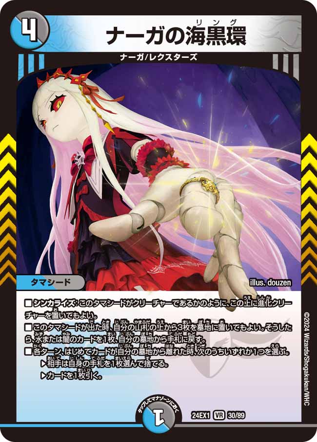 【状態B】ナーガの海黒環(24EX1-030/89)