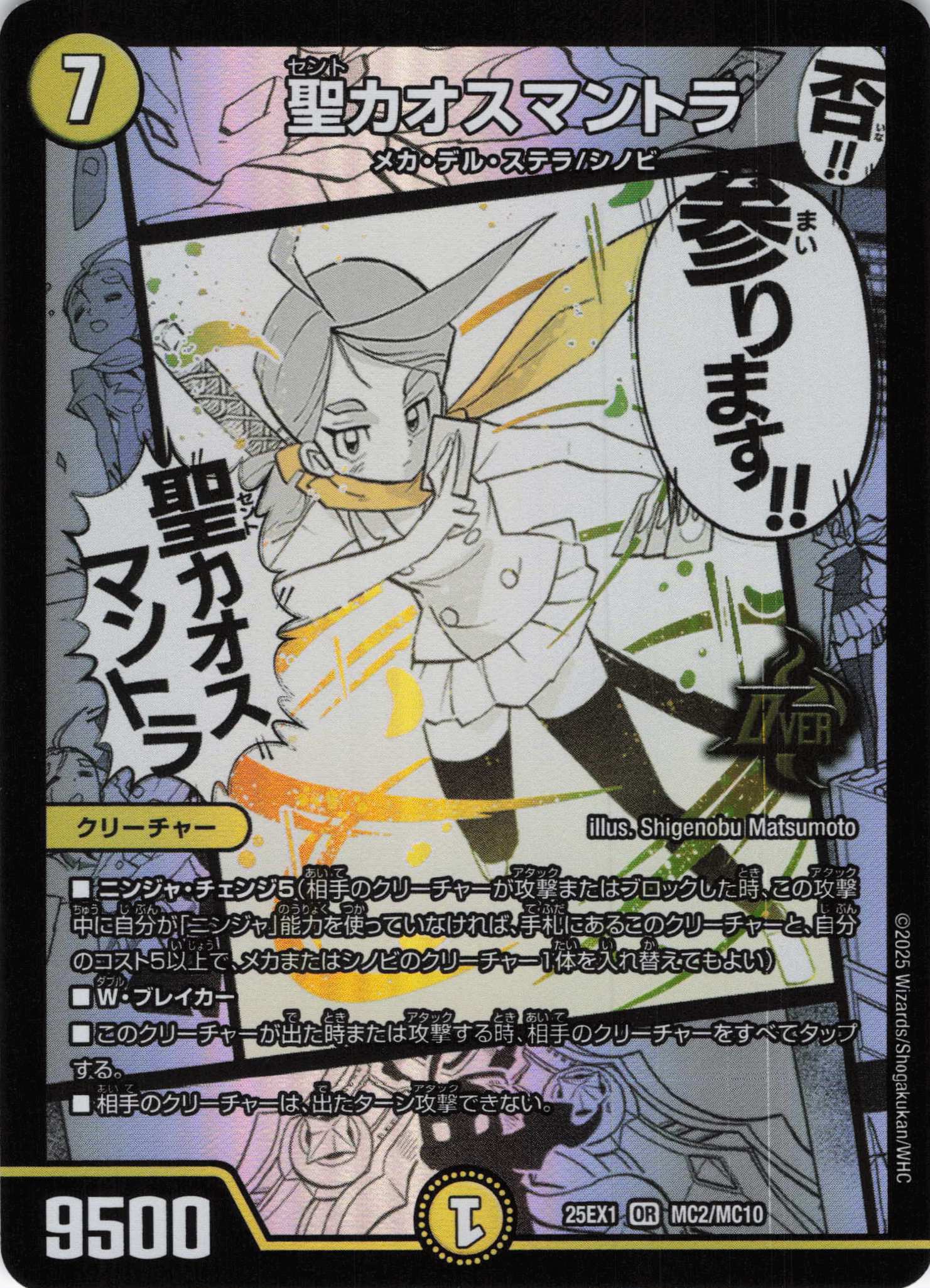 【状態B】聖カオスマントラ(25EX1-MC02/MC10)