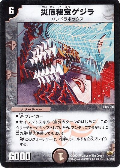 【状態C】災厄秘宝ゲジラ(DM10-4/110)