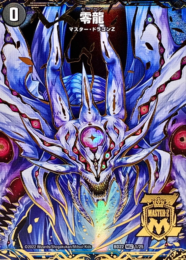 零龍/滅亡の起源零無(BD221/25)(5枚セット)