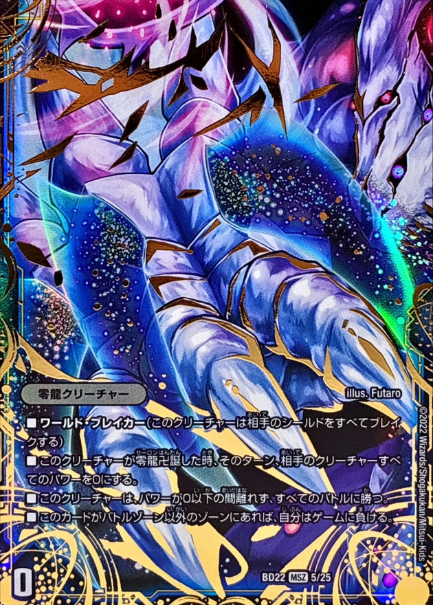 零龍/滅亡の起源零無(BD221/25)(5枚セット)