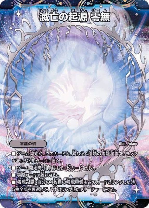 零龍/滅亡の起源零無(BD221/25)(5枚セット)